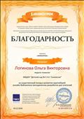 Благодарность за существенный вклад в развитие крупнейшей онлайн-библиотеки методических разработок для учителей Благодарность за существенный вклад в развитие крупнейшей онлайн-библиотеки методических разработок для учителей