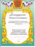 Благодарность от родителей Благодарность от родителей