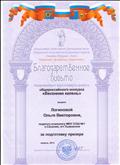 Диплом III степени "Охрана природы и окружающей среды" Диплом III степени "Охрана природы и окружающей среды"