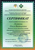 Организация психолого-педагогического сопровождения детей с расстройствами аутистического спектра в образовательных организациях Организация психолого-педагогического сопровождения детей с расстройствами аутистического спектра в образовательных организациях