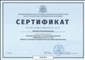 СЕРТИФИКАТ "Консультирование с использованием метода сказкотерапии" СЕРТИФИКАТ "Консультирование с использованием метода сказкотерапии"