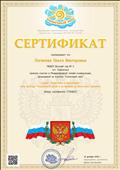 Участник онлайн-конференции с тематикой доклада "Потребности детей и их влияние на личностное развитие" Участник онлайн-конференции с тематикой доклада "Потребности детей и их влияние на личностное развитие"